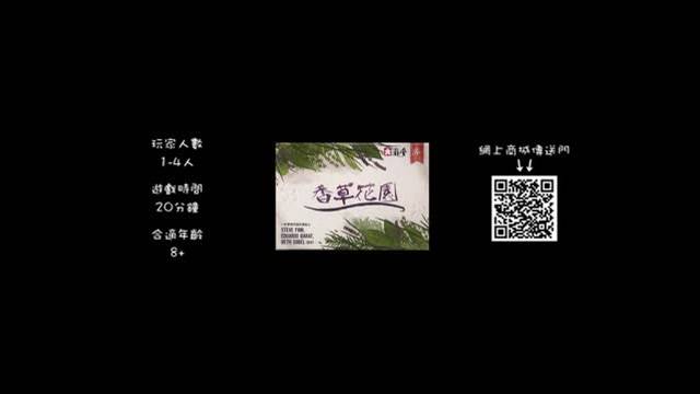 香草花园 - 游戏实况 video