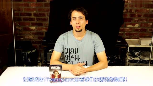 桌游教学视频-政变 video